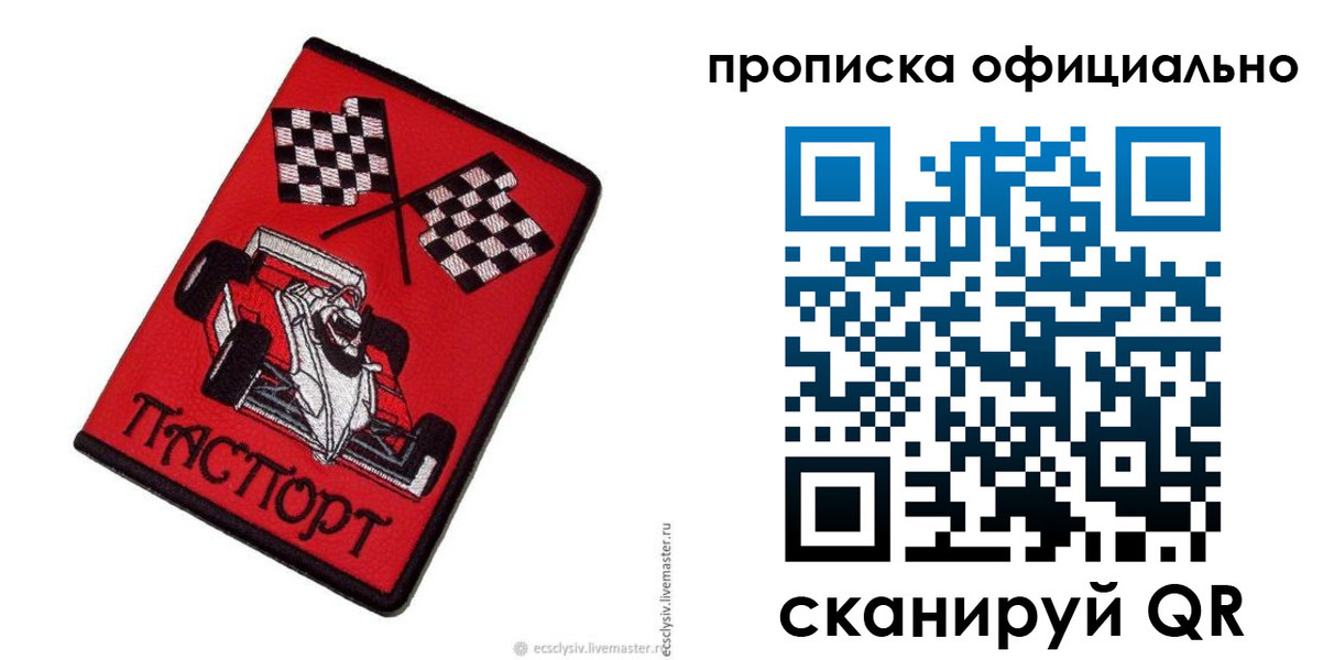 временная регистрация купить в Владивостоке